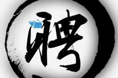 北京商务伴游外联招聘(北京招聘商务司机伴游怎么样)